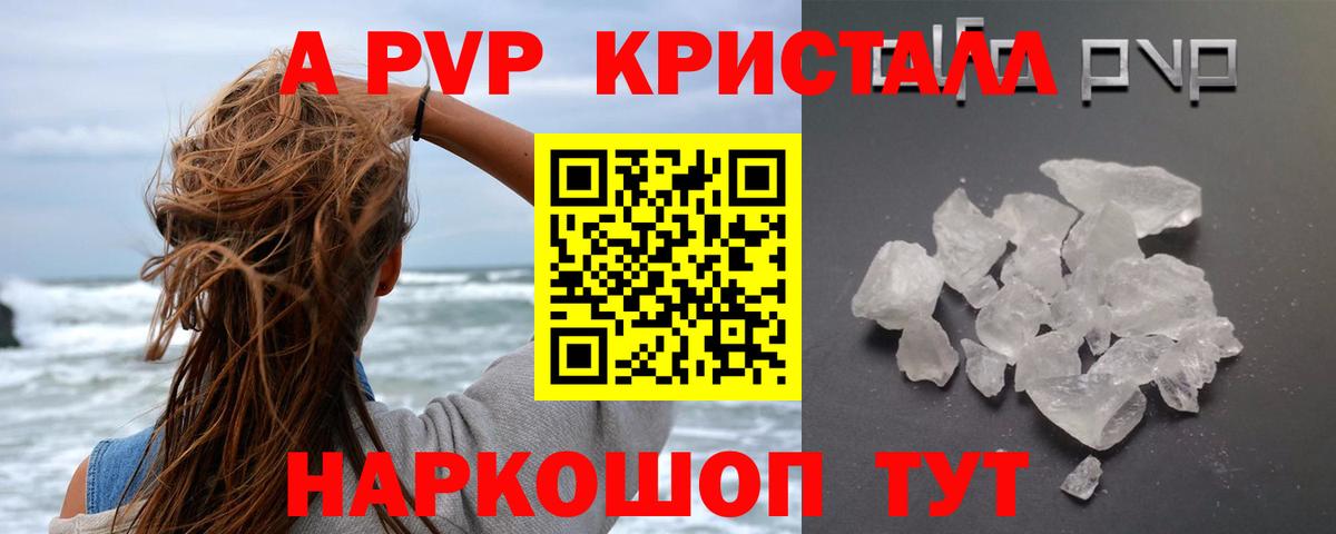 Альфа ПВП Crystall Избербаш