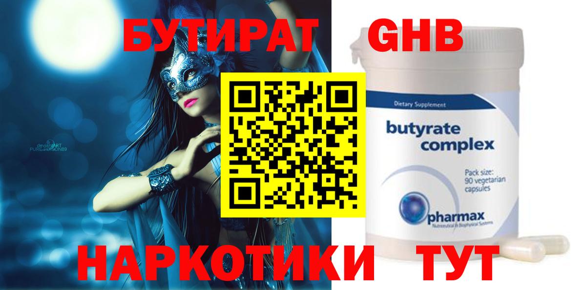 Избербаш  БУТИРАТ  Вход с VPN  Бутират оксана 