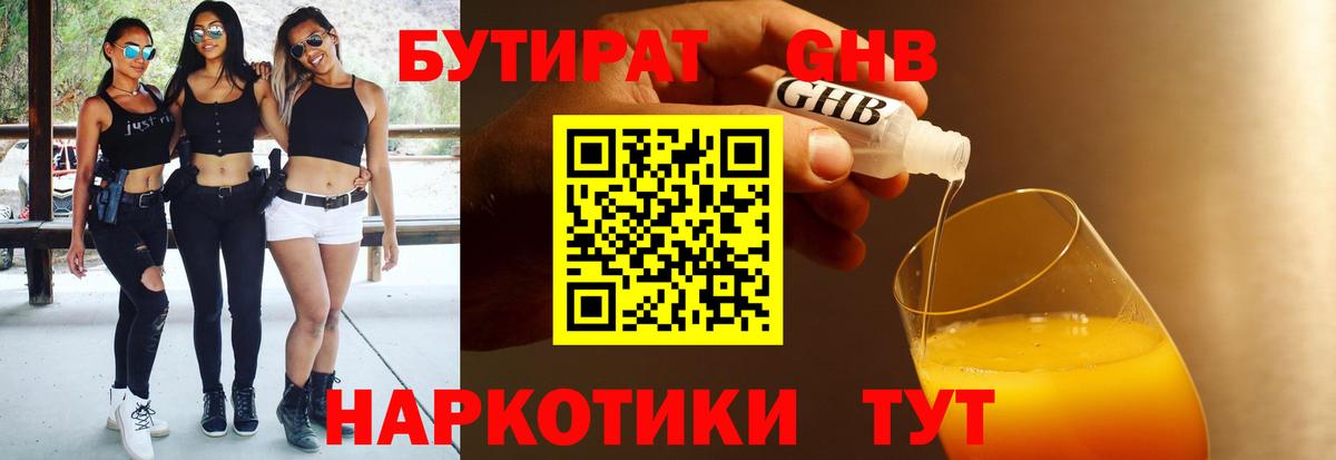 Бутират бутандиол Избербаш