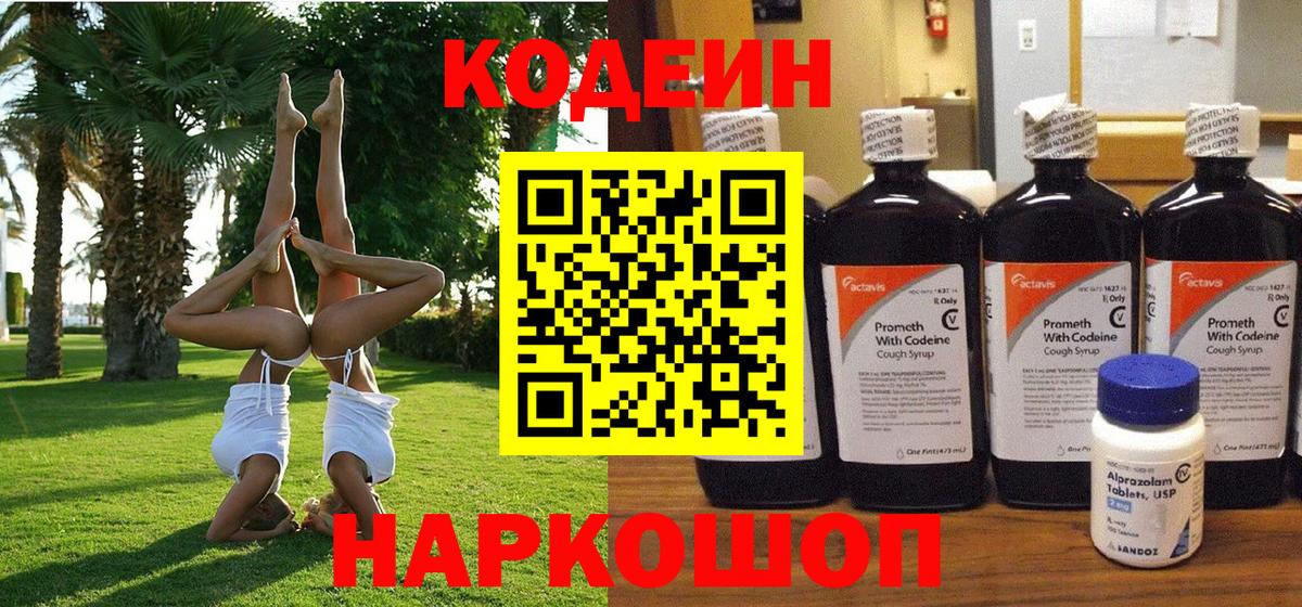 Codein Purple Drank  Вход с VPN  Codein напиток Lean (лин)  Избербаш 