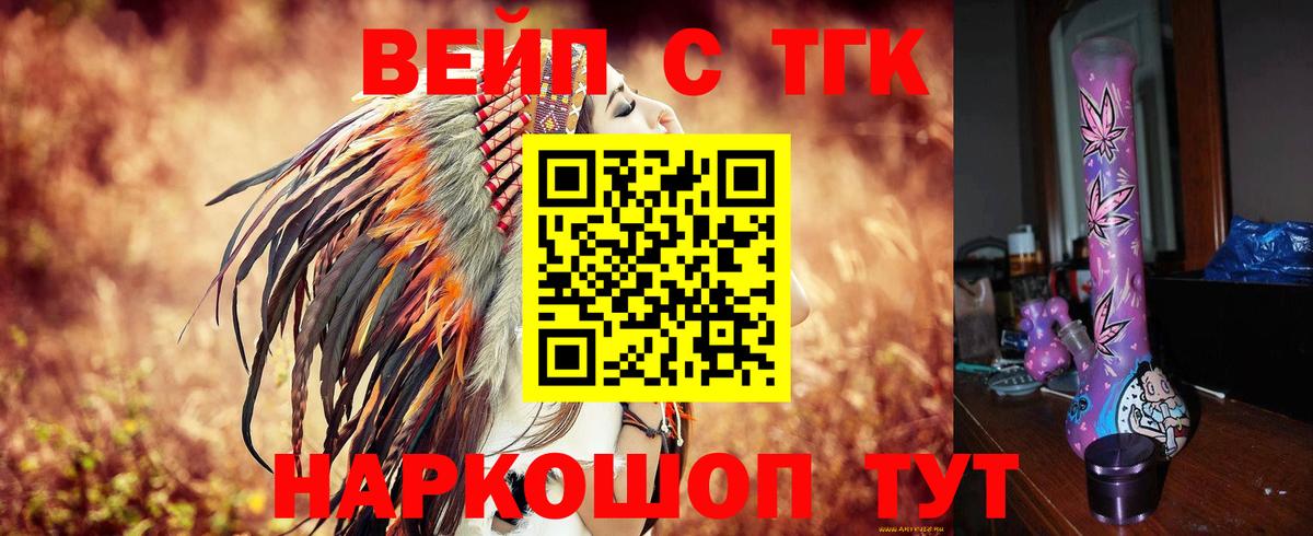 Избербаш  ТГК вейп  ТГК вейп с тгк  Вход с VPN 